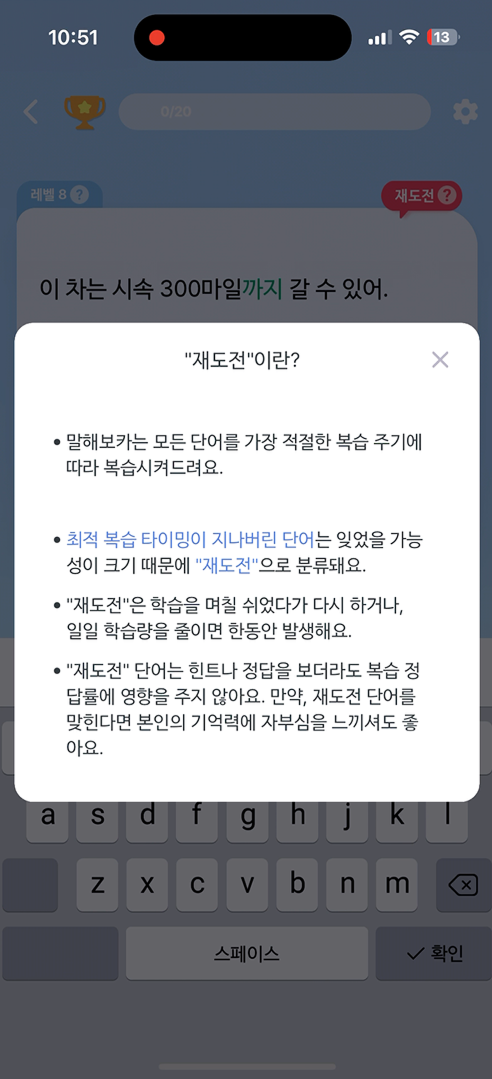 재도전 설명 팝업